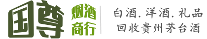 阿图什市国尊烟酒商行