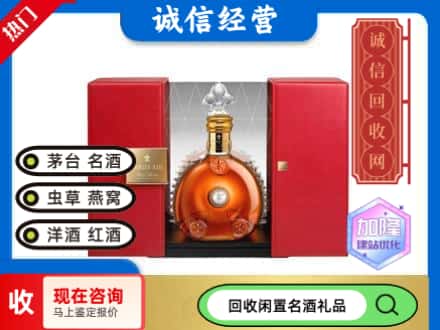 回收价格:阿图什市回收洋酒