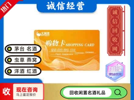 阿图什市回收大润发购物卡