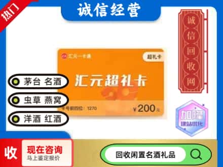 阿图什市回收汇元购物卡