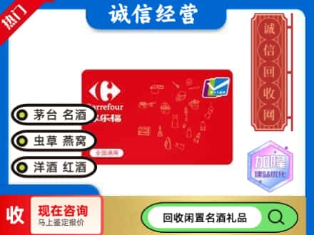 阿图什市购物卡回收家乐福卡.jpg