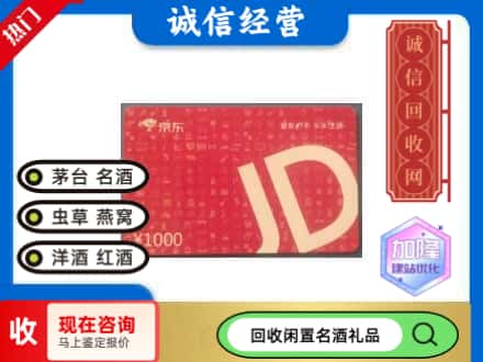 阿图什市回收京东卡