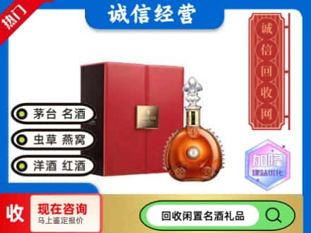 阿图什市回收路易十三