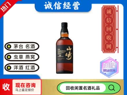 阿图什市回收山崎洋酒